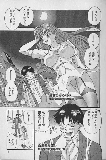 [Kawamori Misaki] Wagamama Bouquet Fhentai - Page 7