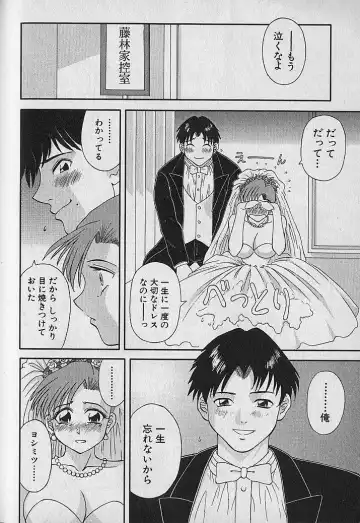 [Kawamori Misaki] Wagamama Bouquet Fhentai - Page 74