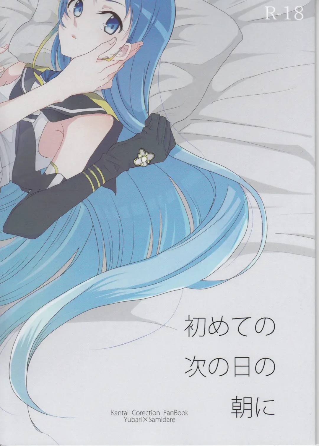 [Ana] Hajimete no Tsugi no Hi no Asa ni Fhentai - Page 1