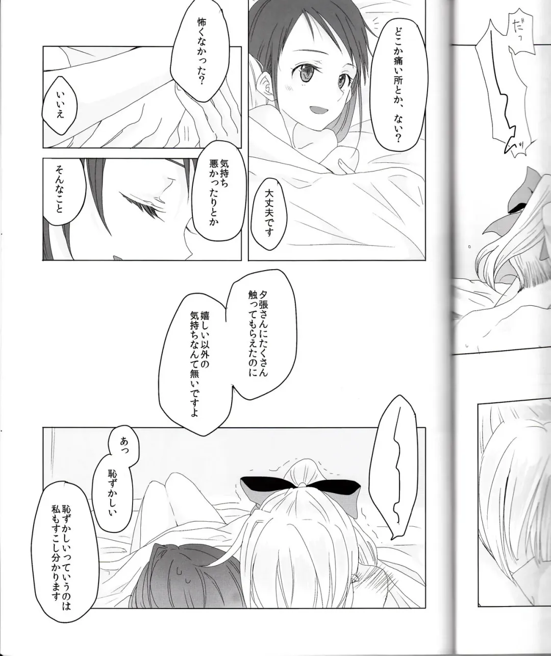 [Ana] Hajimete no Tsugi no Hi no Asa ni Fhentai - Page 22