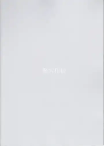 [Ana] Hajimete no Tsugi no Hi no Asa ni Fhentai - Page 26