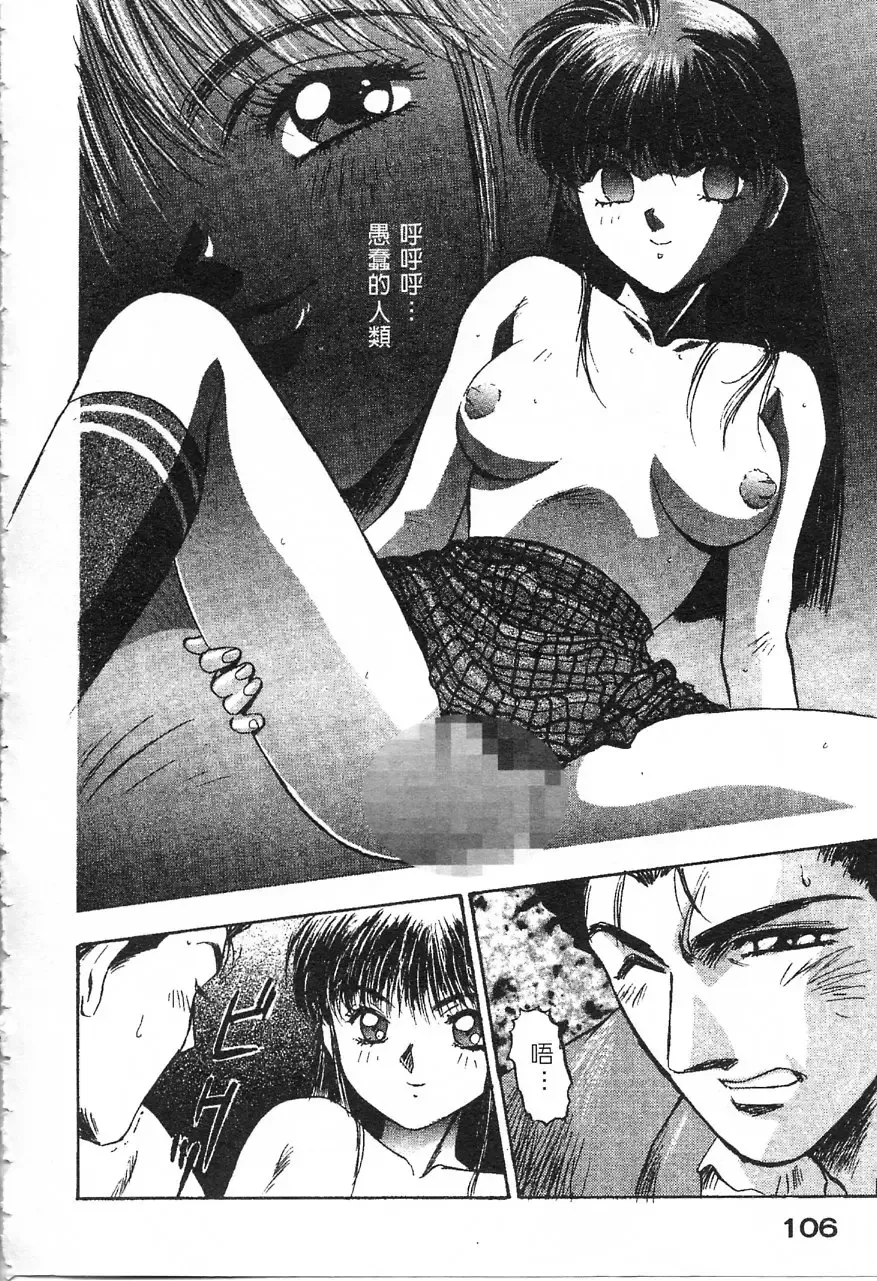 [Nanno Koto] Majuu Keiin 1 Fhentai - Page 107