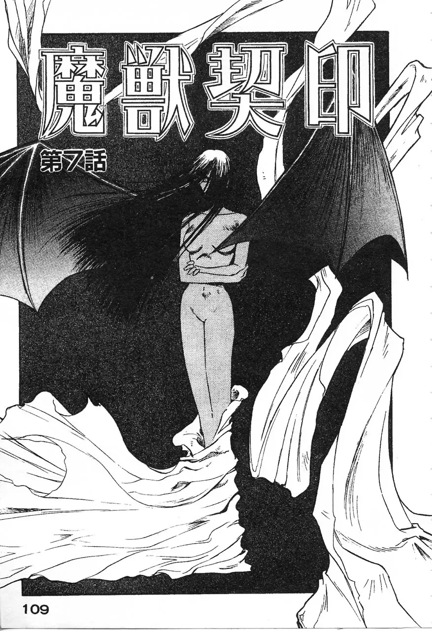 [Nanno Koto] Majuu Keiin 1 Fhentai - Page 110