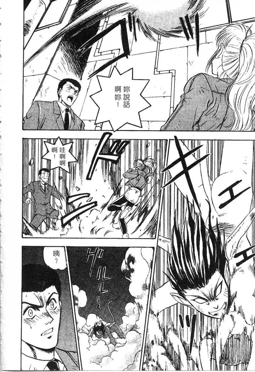 [Nanno Koto] Majuu Keiin 1 Fhentai - Page 113