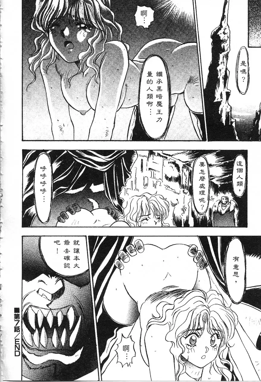 [Nanno Koto] Majuu Keiin 1 Fhentai - Page 125