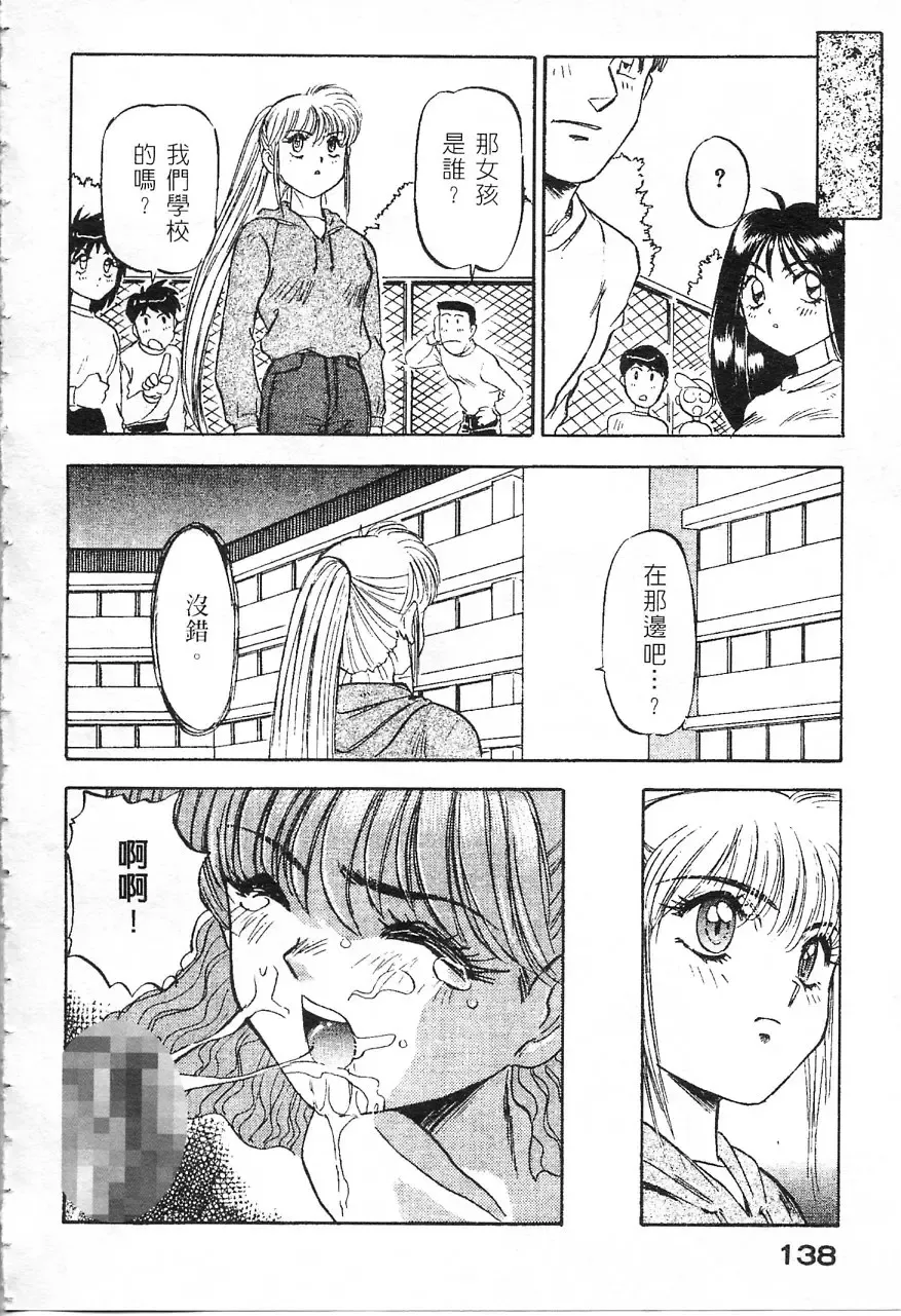 [Nanno Koto] Majuu Keiin 1 Fhentai - Page 139