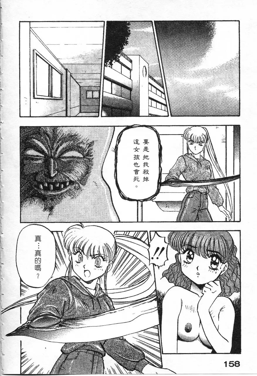 [Nanno Koto] Majuu Keiin 1 Fhentai - Page 159