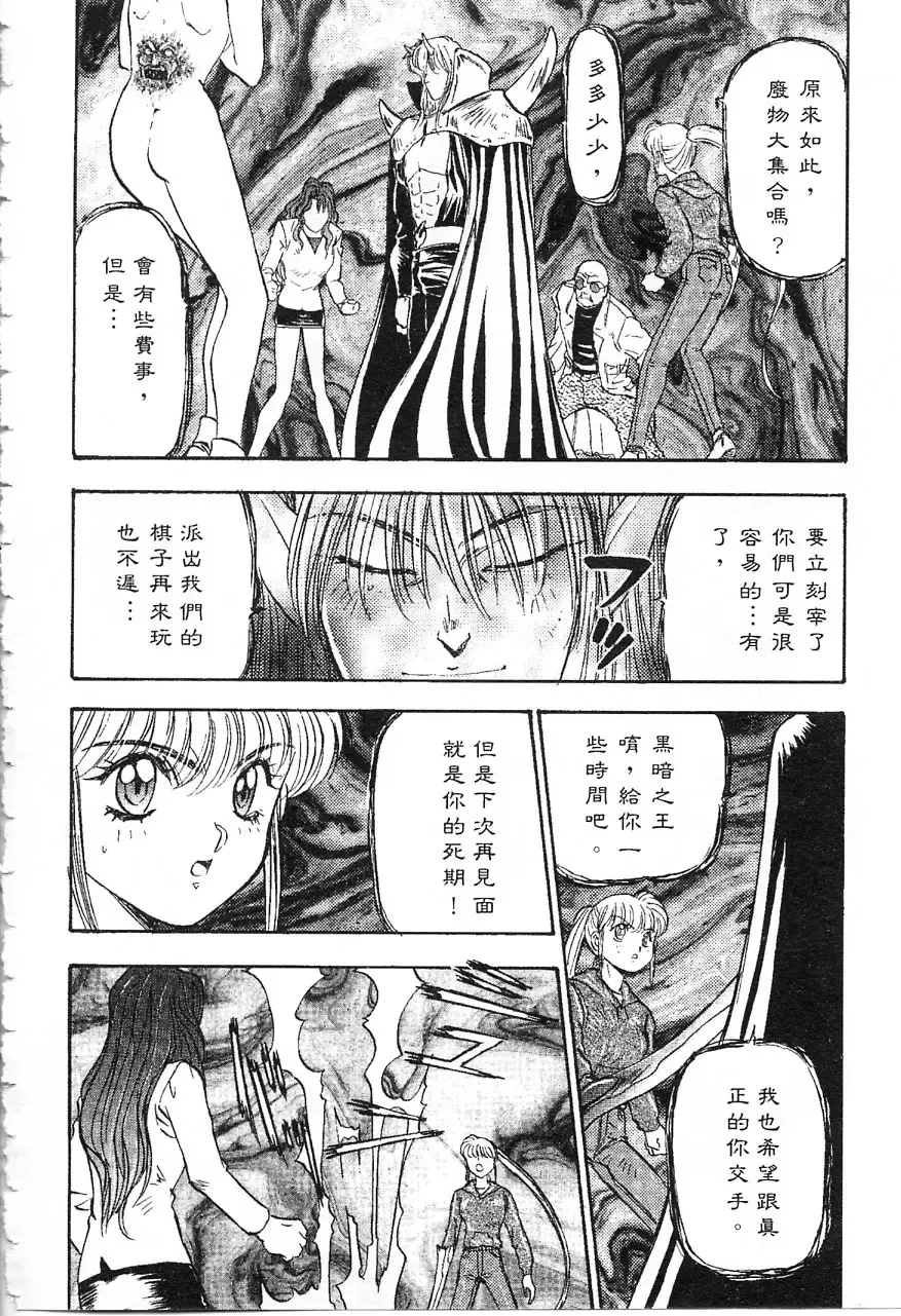 [Nanno Koto] Majuu Keiin 1 Fhentai - Page 169