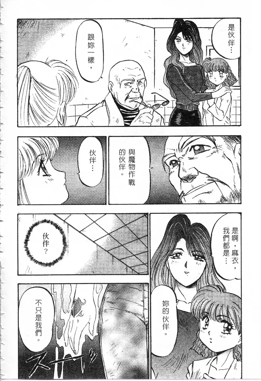 [Nanno Koto] Majuu Keiin 1 Fhentai - Page 171