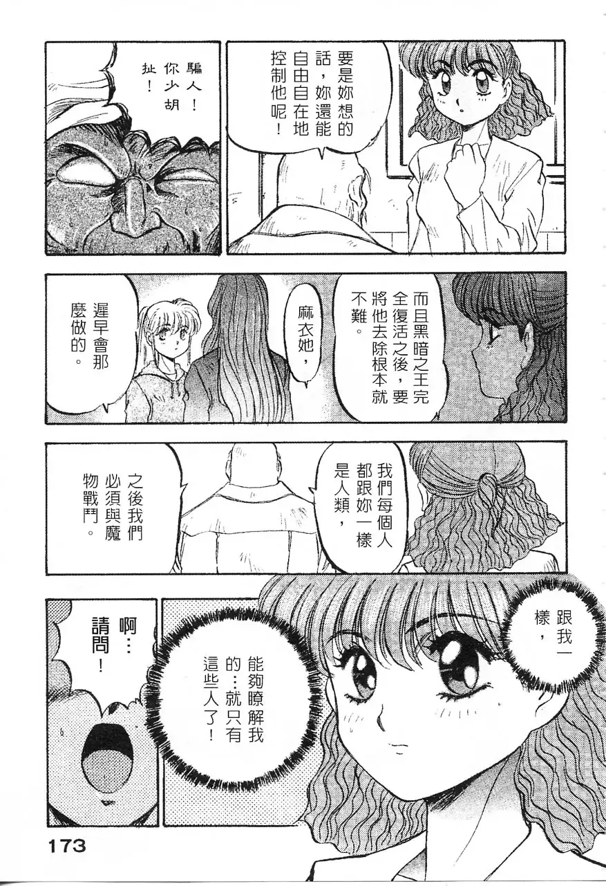 [Nanno Koto] Majuu Keiin 1 Fhentai - Page 174