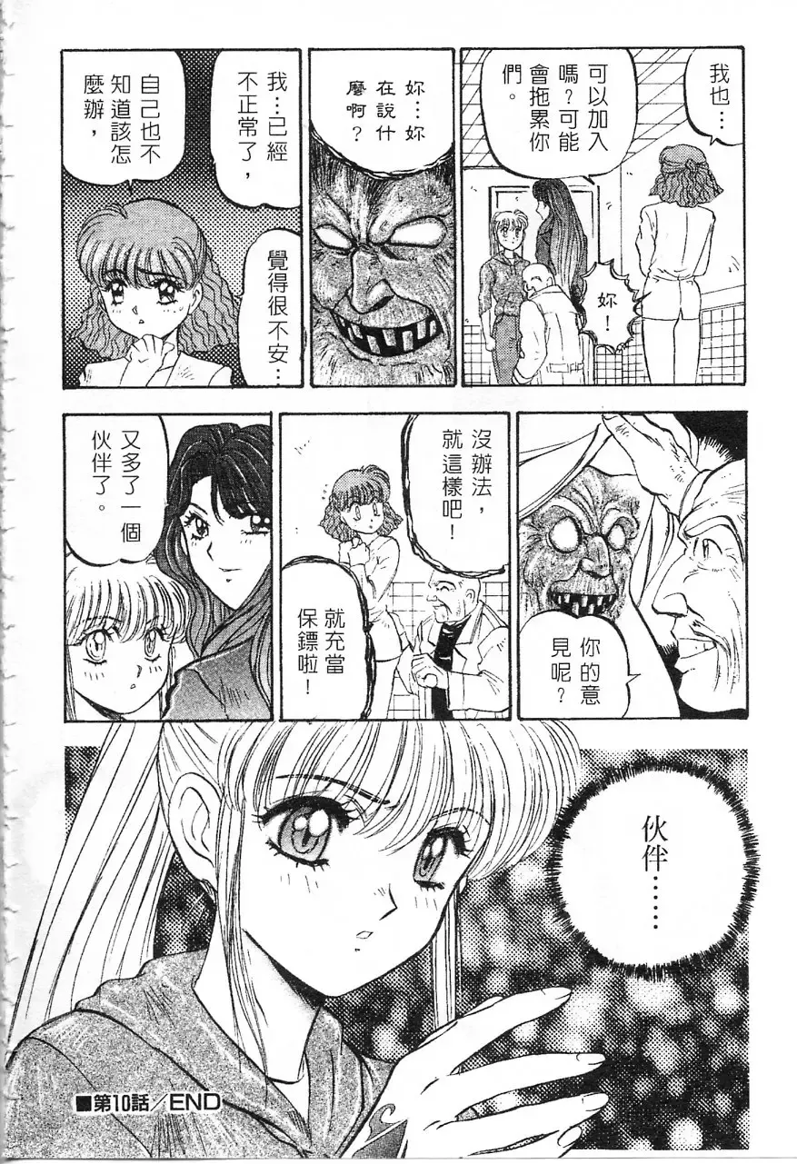 [Nanno Koto] Majuu Keiin 1 Fhentai - Page 175