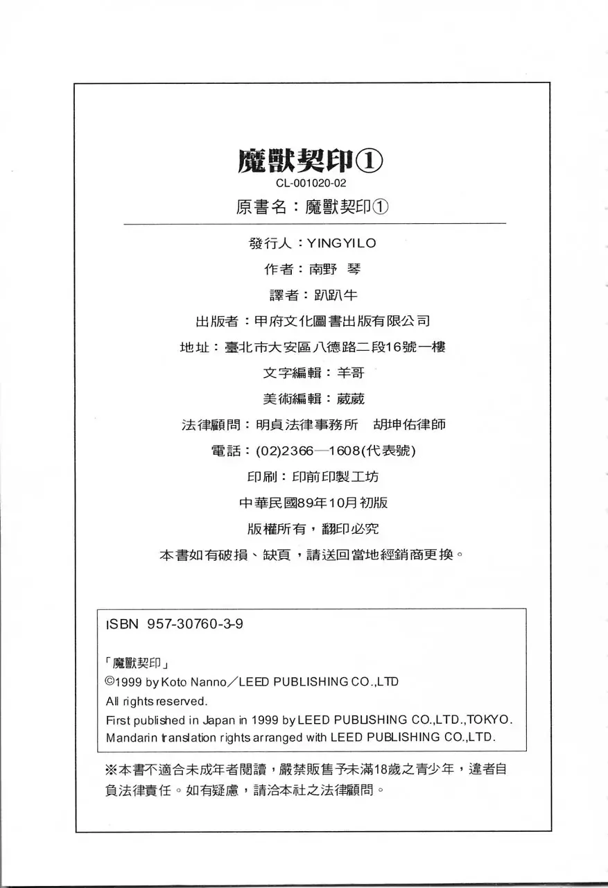 [Nanno Koto] Majuu Keiin 1 Fhentai - Page 176