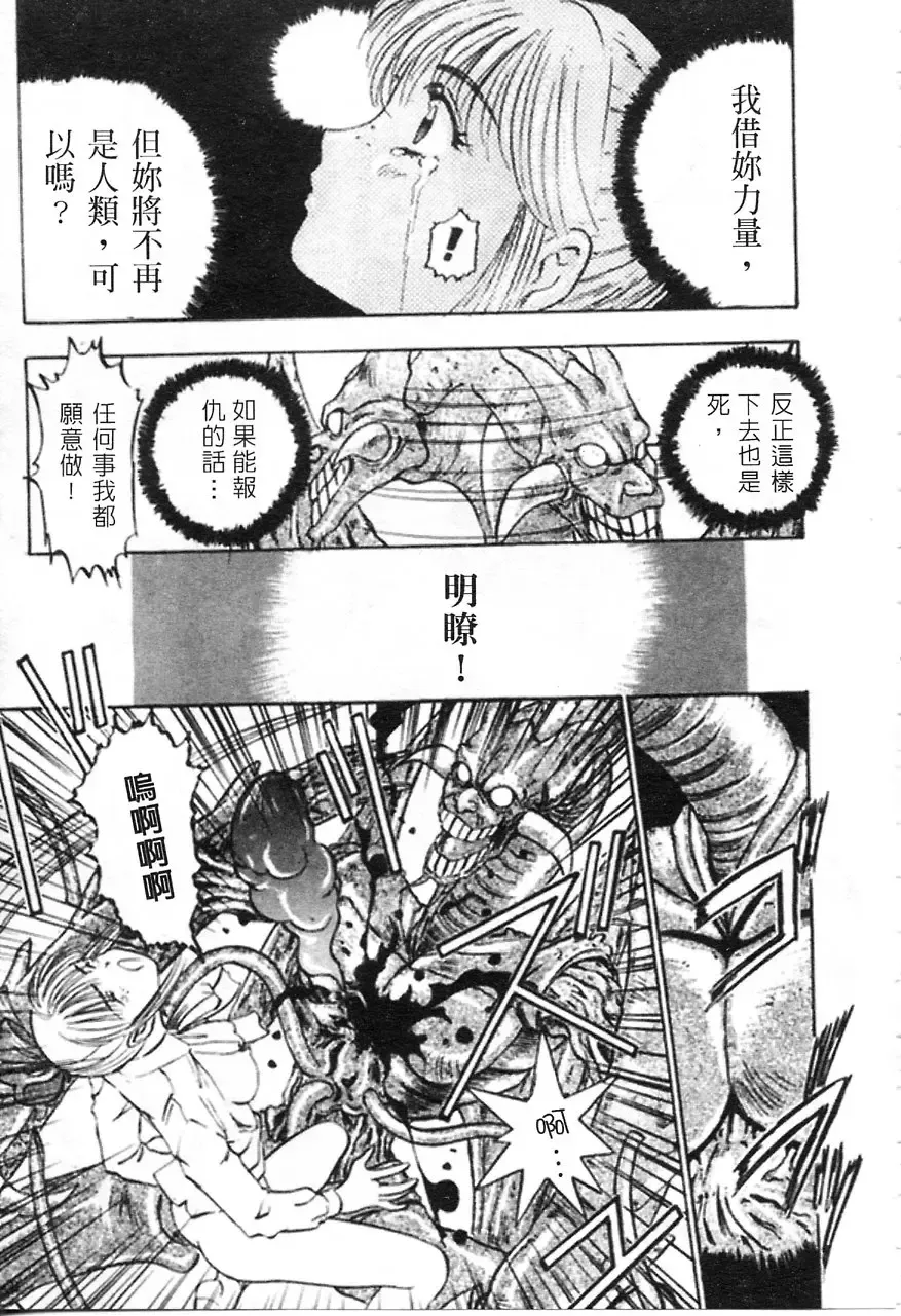 [Nanno Koto] Majuu Keiin 1 Fhentai - Page 20