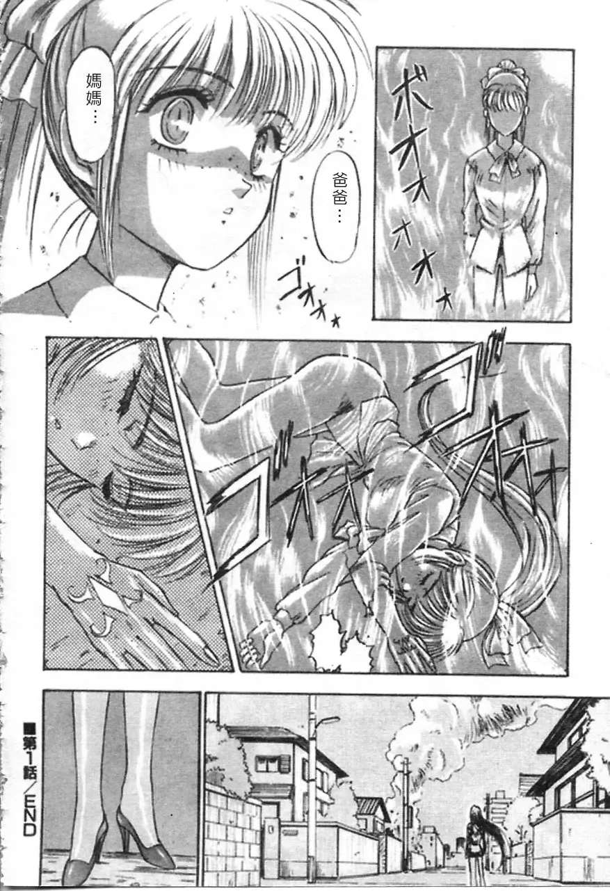 [Nanno Koto] Majuu Keiin 1 Fhentai - Page 23