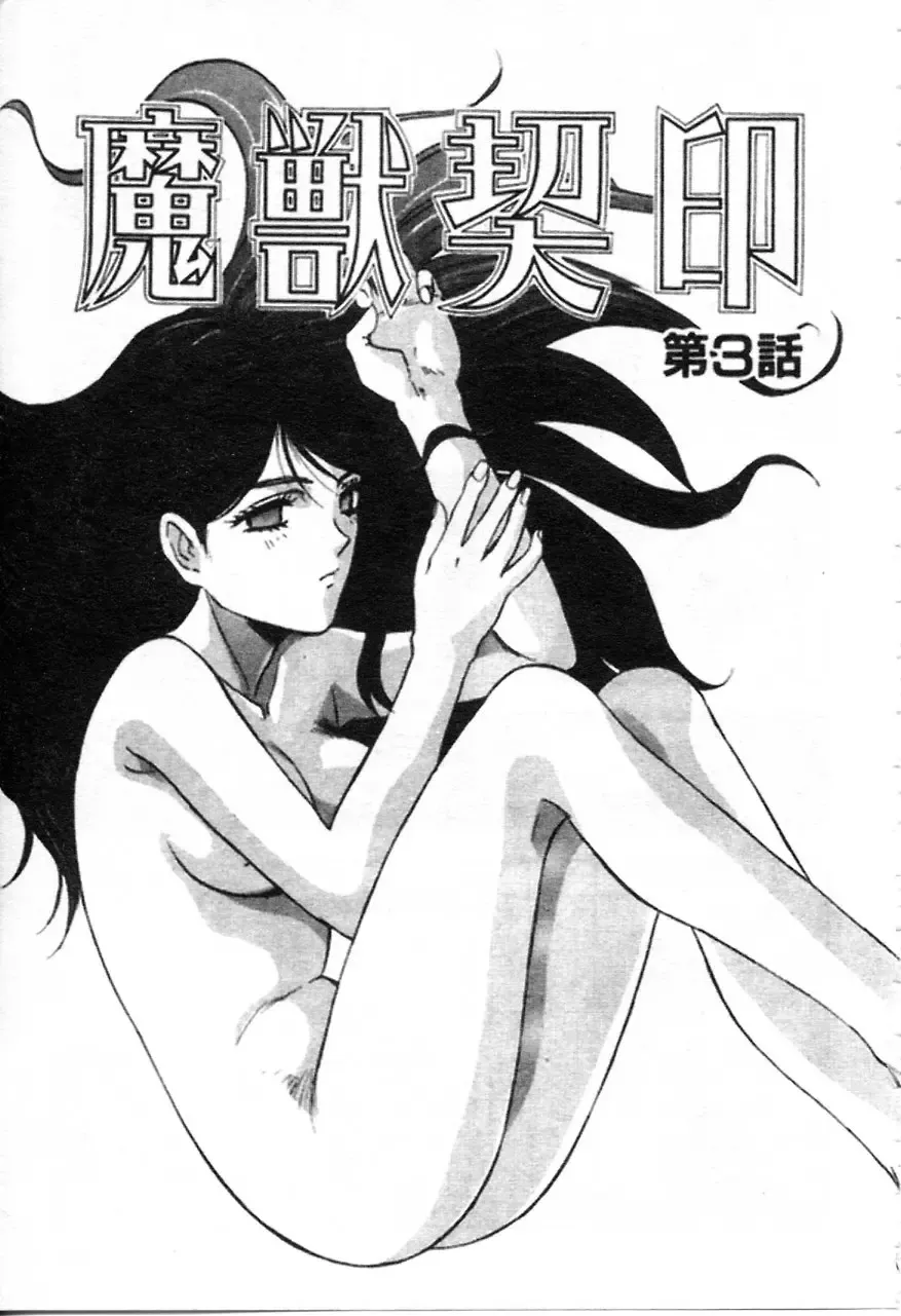 [Nanno Koto] Majuu Keiin 1 Fhentai - Page 42