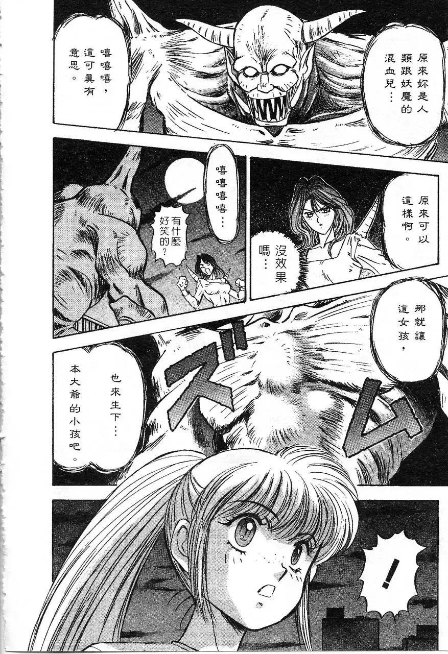 [Nanno Koto] Majuu Keiin 1 Fhentai - Page 51