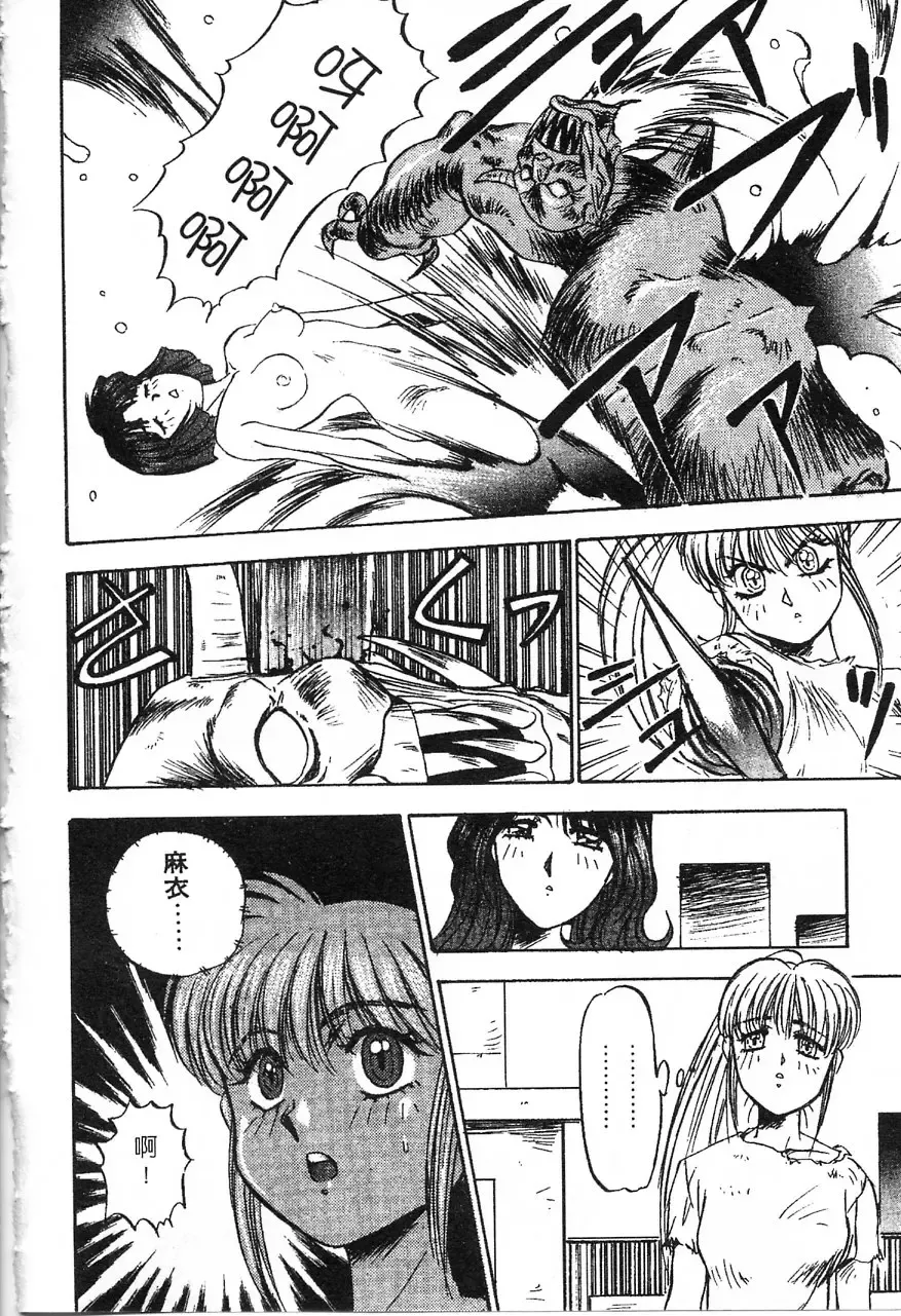 [Nanno Koto] Majuu Keiin 1 Fhentai - Page 71