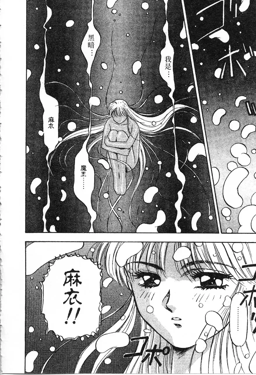 [Nanno Koto] Majuu Keiin 1 Fhentai - Page 77