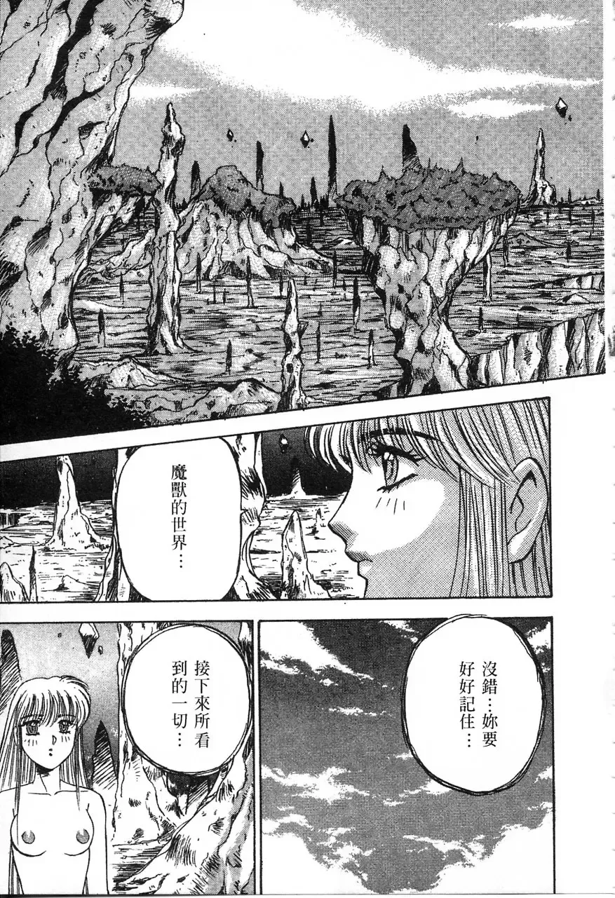 [Nanno Koto] Majuu Keiin 1 Fhentai - Page 80