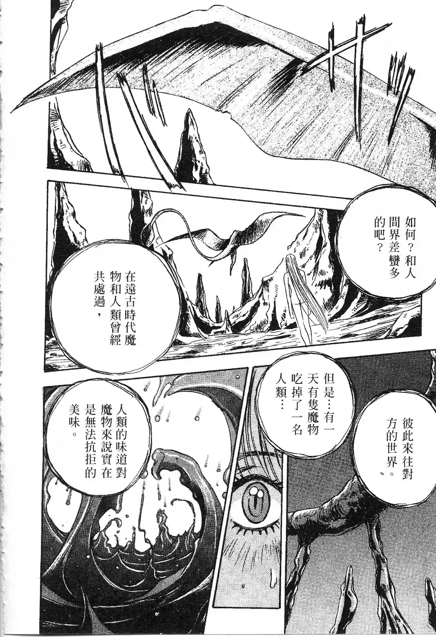 [Nanno Koto] Majuu Keiin 1 Fhentai - Page 81