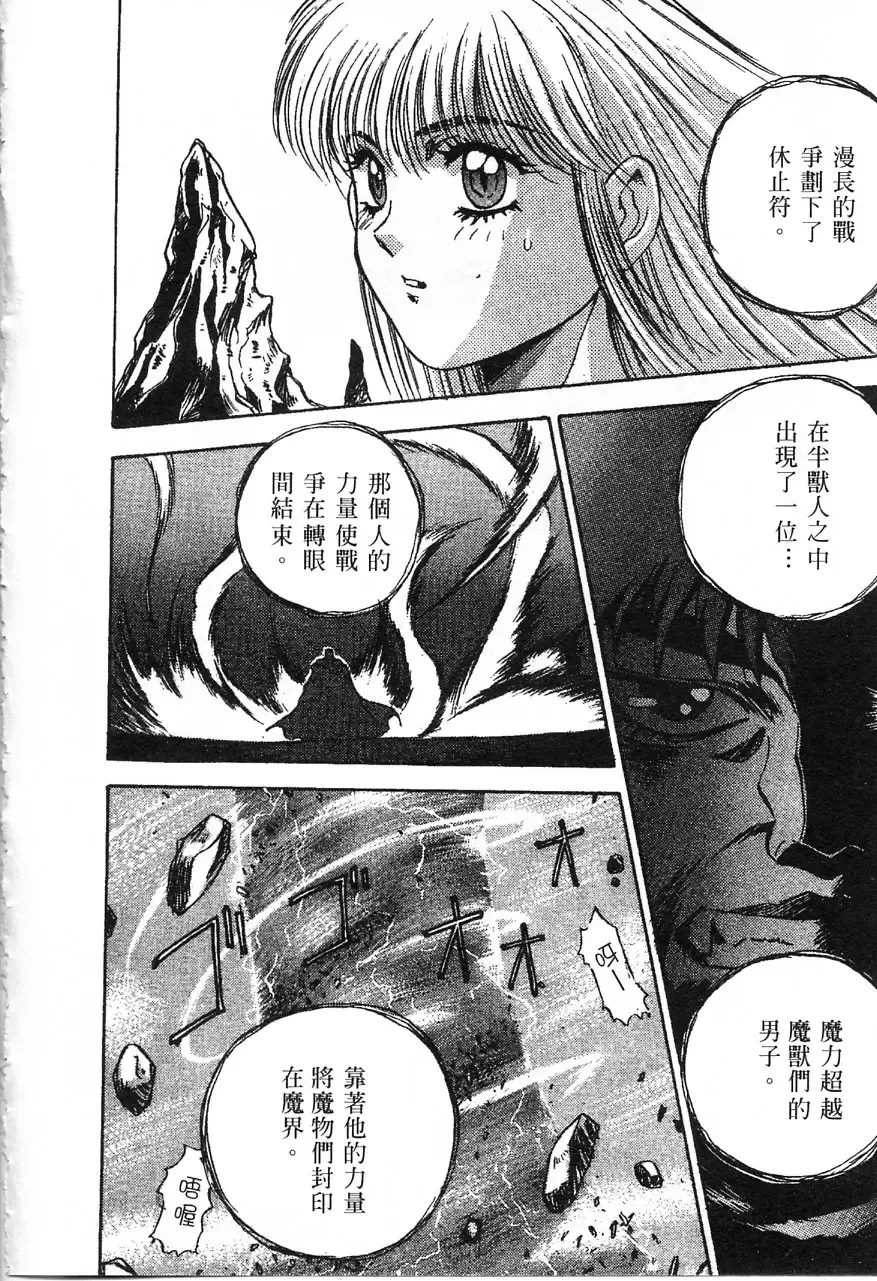 [Nanno Koto] Majuu Keiin 1 Fhentai - Page 83