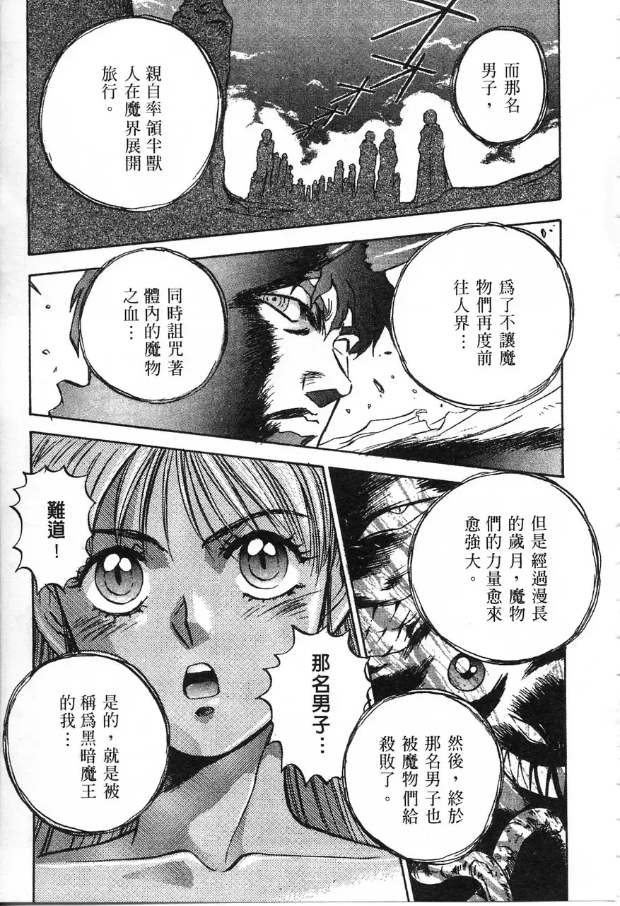 [Nanno Koto] Majuu Keiin 1 Fhentai - Page 84