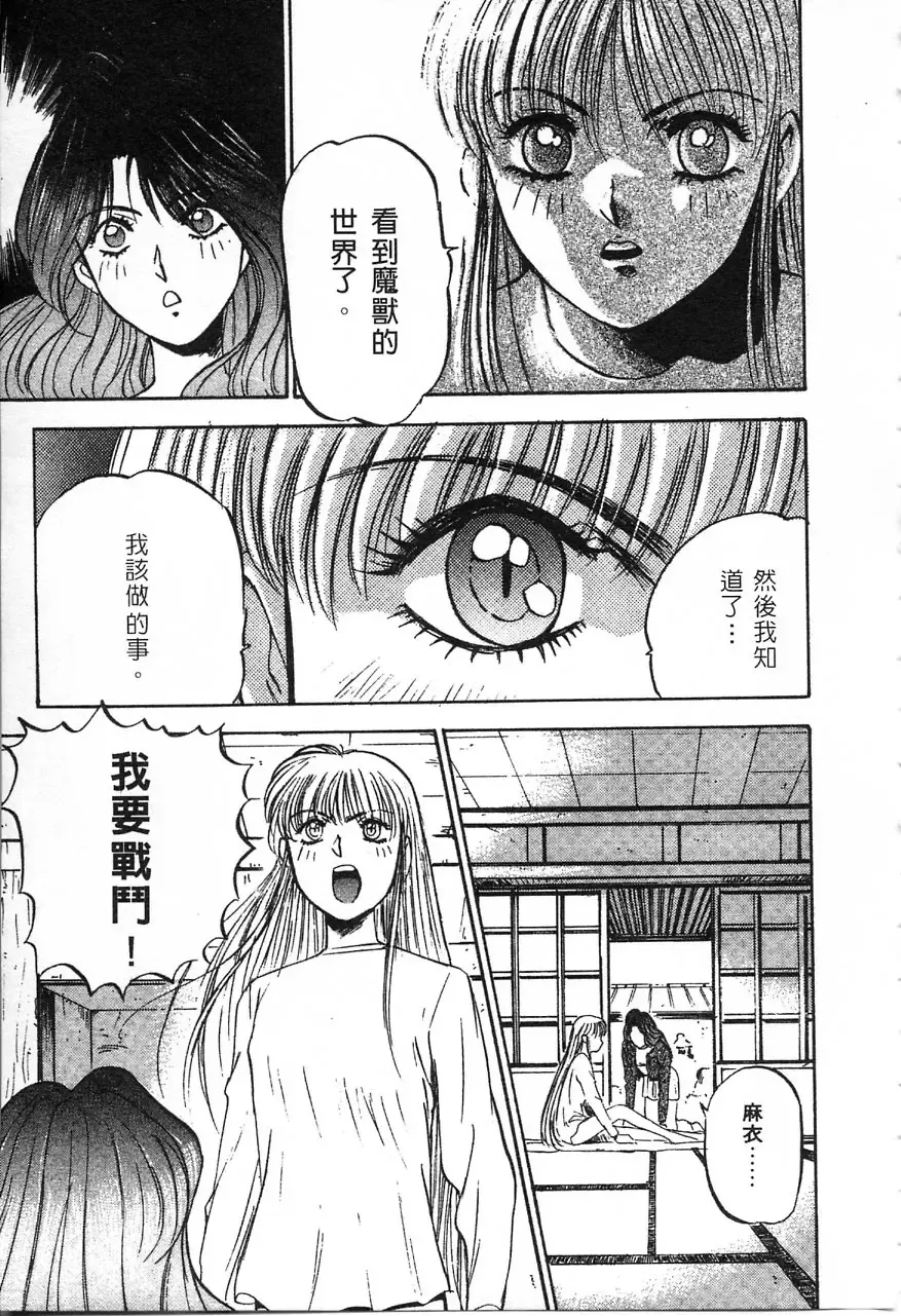 [Nanno Koto] Majuu Keiin 1 Fhentai - Page 88