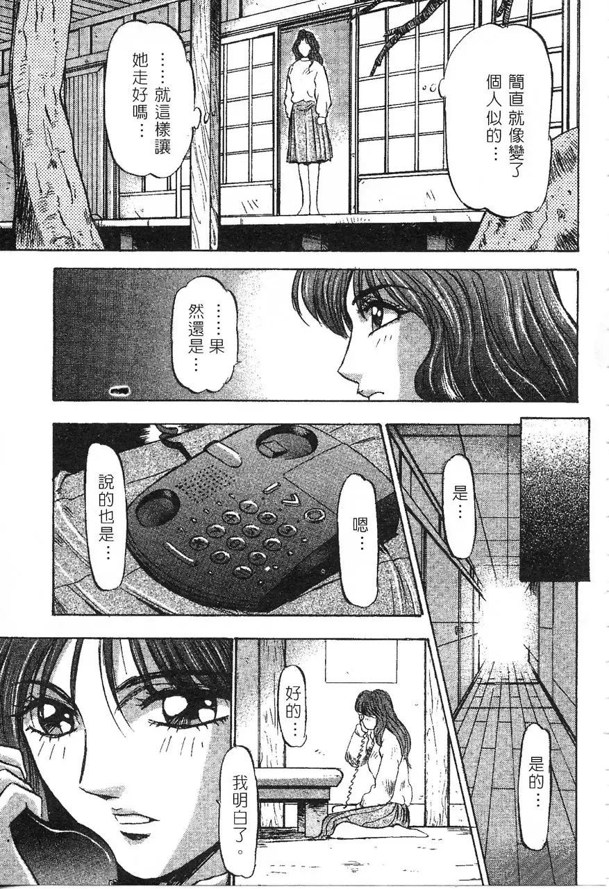 [Nanno Koto] Majuu Keiin 1 Fhentai - Page 98