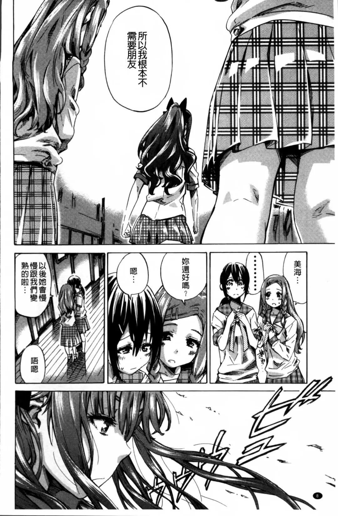 [Maruta] Shoujo wa Irozuku Yuri ni  Koi o Suru |  少女們色慾的百合之戀進行中 Fhentai - Page 10