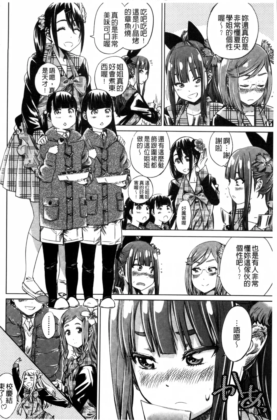 [Maruta] Shoujo wa Irozuku Yuri ni  Koi o Suru |  少女們色慾的百合之戀進行中 Fhentai - Page 112