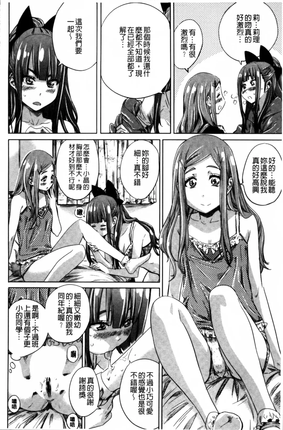 [Maruta] Shoujo wa Irozuku Yuri ni  Koi o Suru |  少女們色慾的百合之戀進行中 Fhentai - Page 118