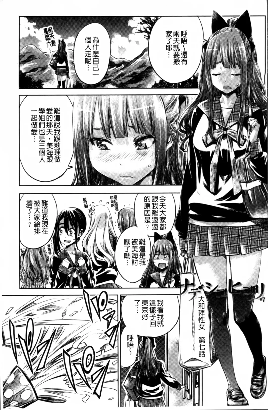 [Maruta] Shoujo wa Irozuku Yuri ni  Koi o Suru |  少女們色慾的百合之戀進行中 Fhentai - Page 129