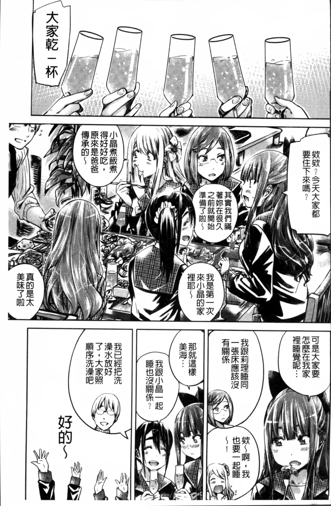 [Maruta] Shoujo wa Irozuku Yuri ni  Koi o Suru |  少女們色慾的百合之戀進行中 Fhentai - Page 131