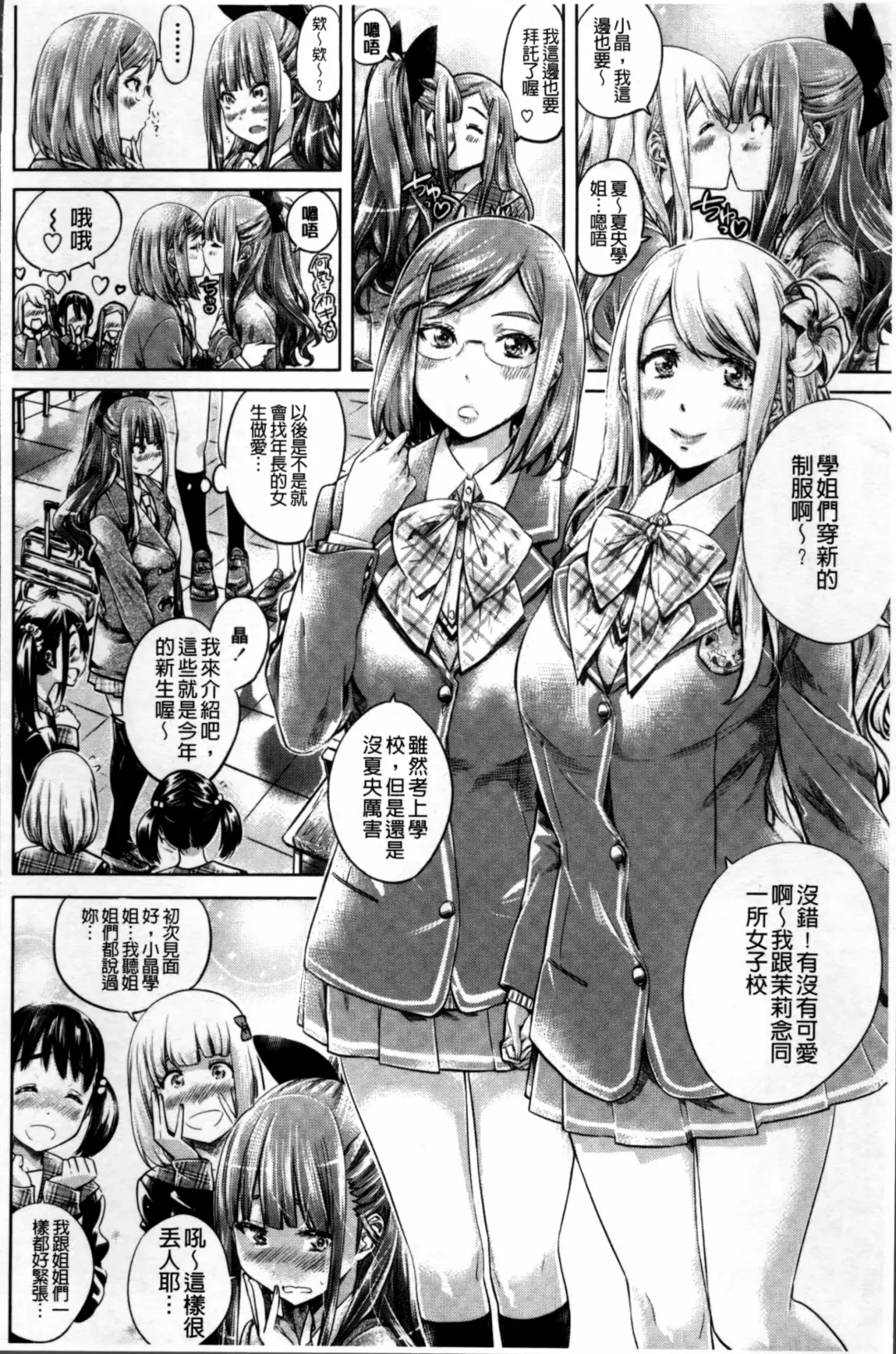[Maruta] Shoujo wa Irozuku Yuri ni  Koi o Suru |  少女們色慾的百合之戀進行中 Fhentai - Page 148