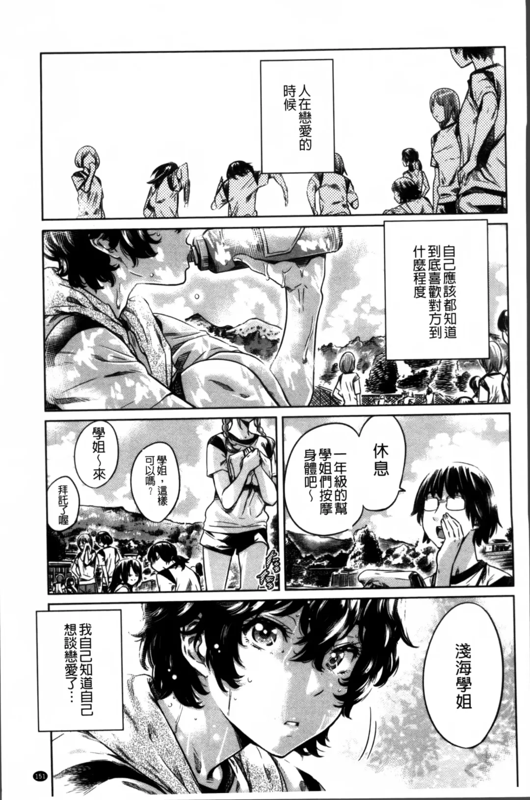 [Maruta] Shoujo wa Irozuku Yuri ni  Koi o Suru |  少女們色慾的百合之戀進行中 Fhentai - Page 153