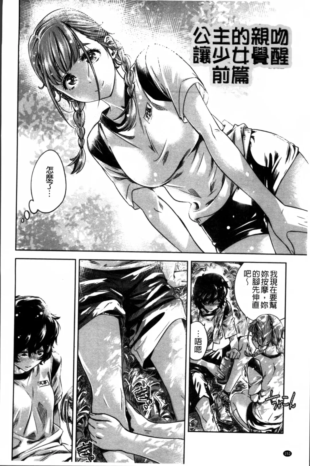 [Maruta] Shoujo wa Irozuku Yuri ni  Koi o Suru |  少女們色慾的百合之戀進行中 Fhentai - Page 154