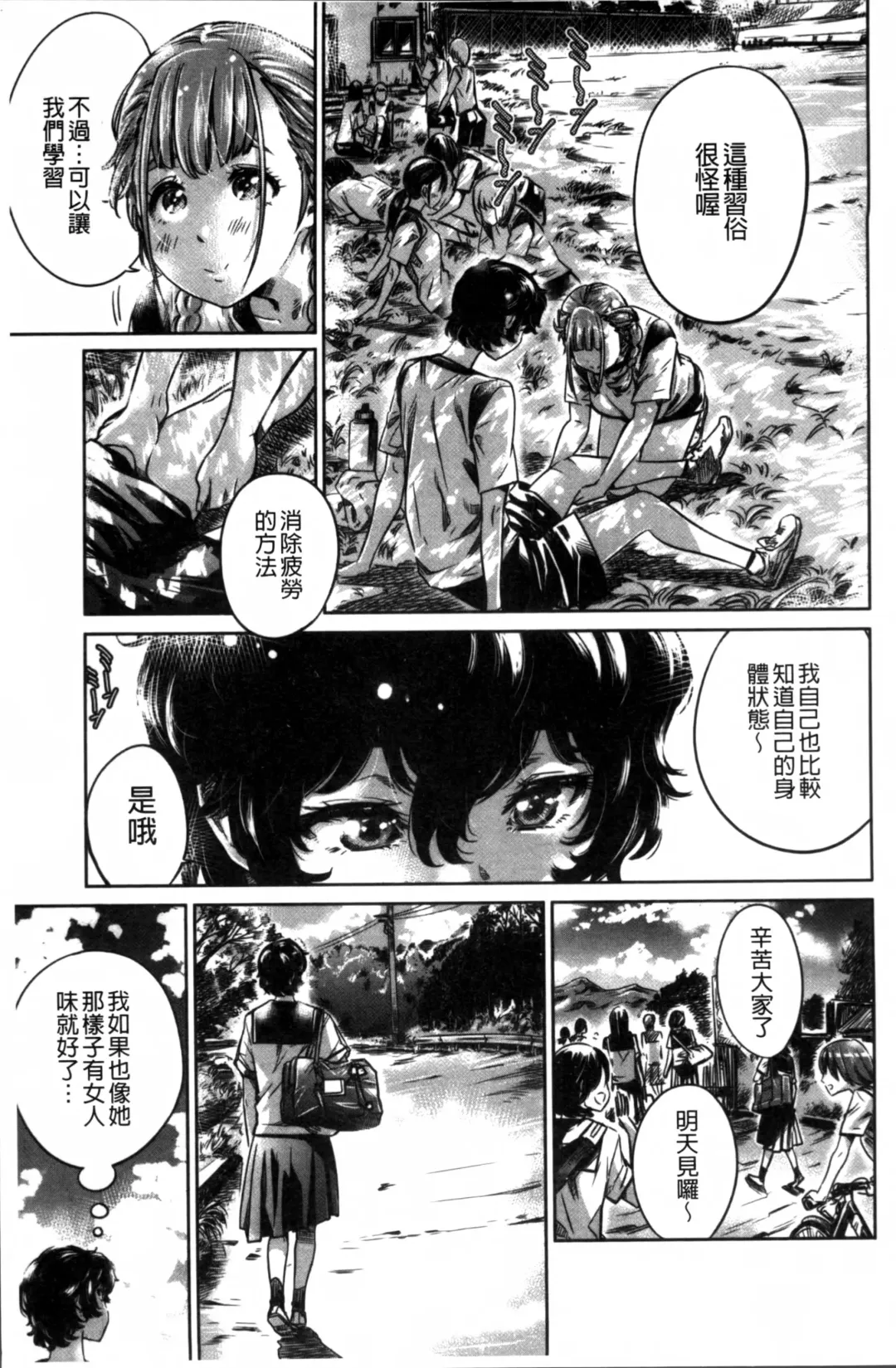 [Maruta] Shoujo wa Irozuku Yuri ni  Koi o Suru |  少女們色慾的百合之戀進行中 Fhentai - Page 155