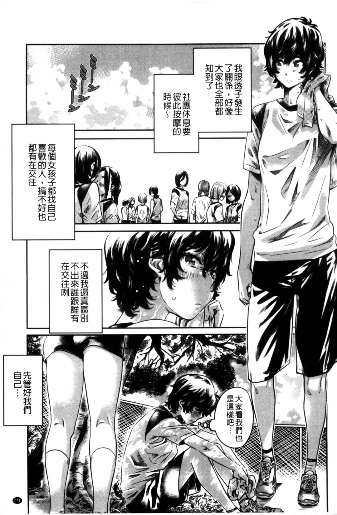 [Maruta] Shoujo wa Irozuku Yuri ni  Koi o Suru |  少女們色慾的百合之戀進行中 Fhentai - Page 173