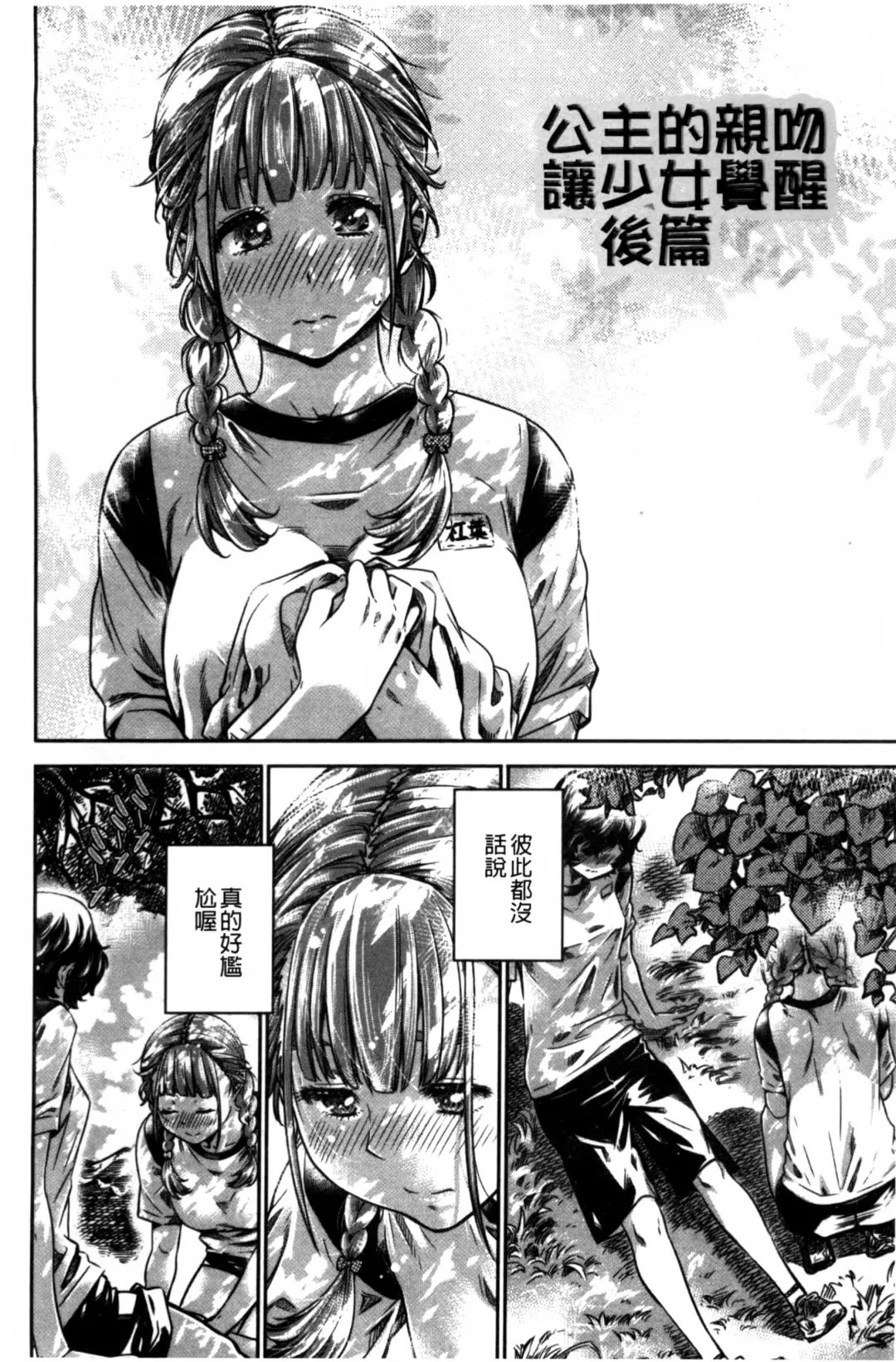 [Maruta] Shoujo wa Irozuku Yuri ni  Koi o Suru |  少女們色慾的百合之戀進行中 Fhentai - Page 174