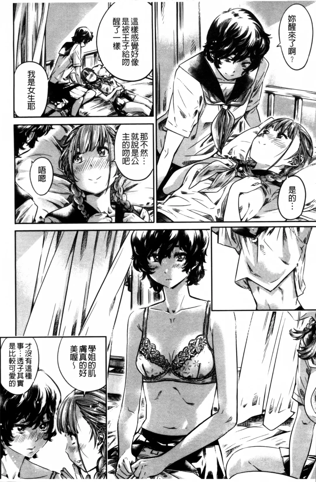 [Maruta] Shoujo wa Irozuku Yuri ni  Koi o Suru |  少女們色慾的百合之戀進行中 Fhentai - Page 180