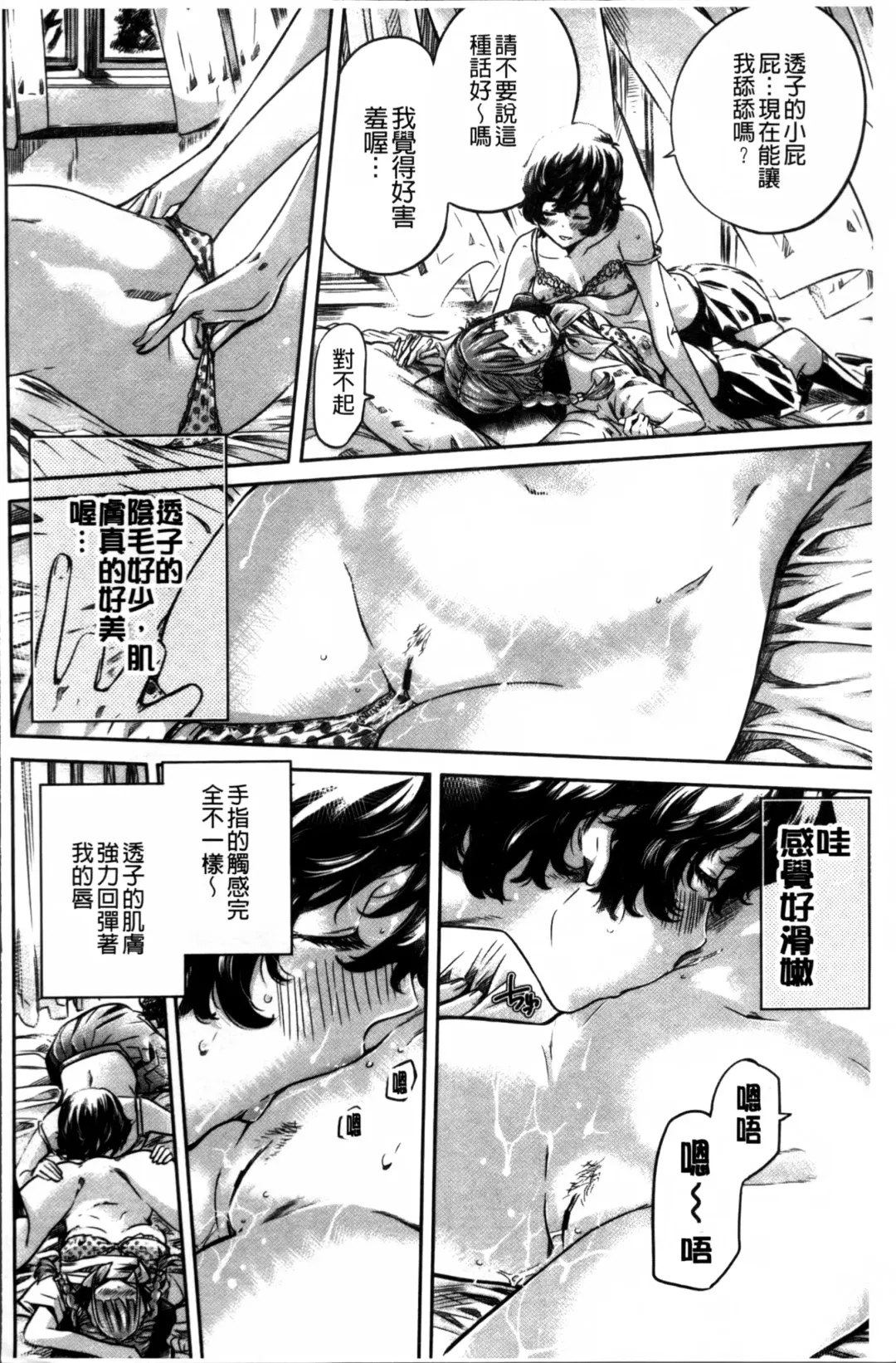 [Maruta] Shoujo wa Irozuku Yuri ni  Koi o Suru |  少女們色慾的百合之戀進行中 Fhentai - Page 184