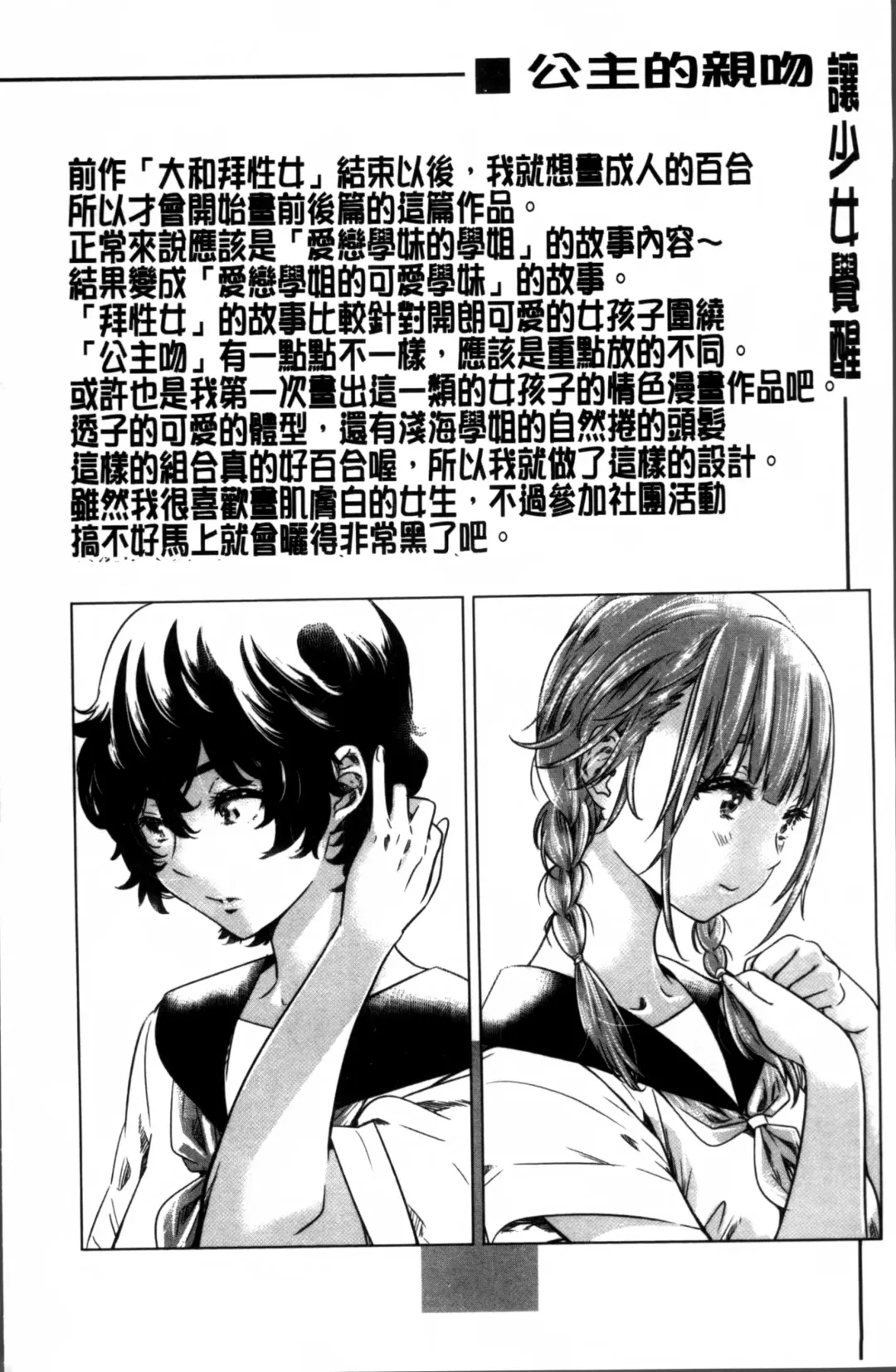 [Maruta] Shoujo wa Irozuku Yuri ni  Koi o Suru |  少女們色慾的百合之戀進行中 Fhentai - Page 193