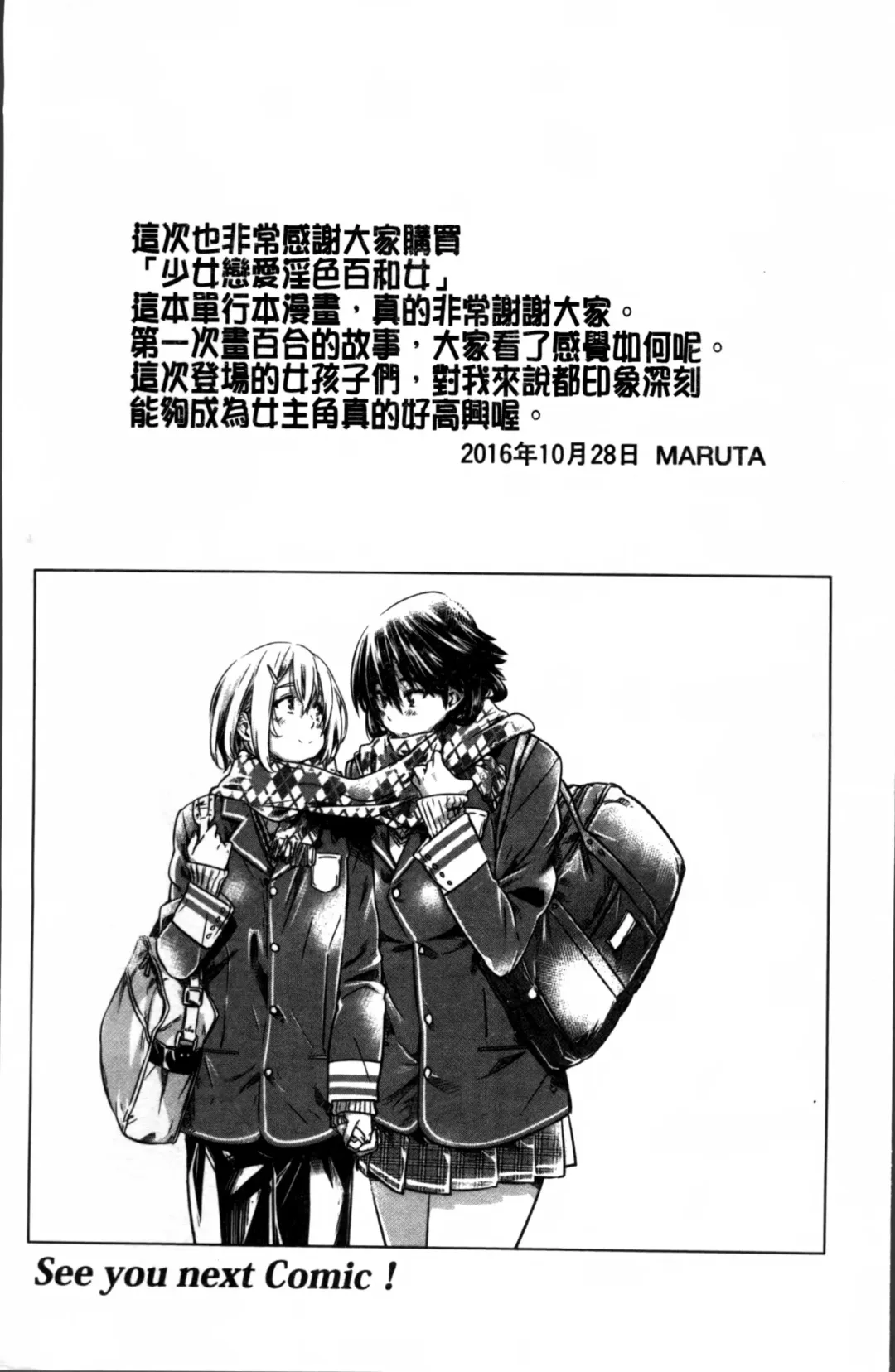 [Maruta] Shoujo wa Irozuku Yuri ni  Koi o Suru |  少女們色慾的百合之戀進行中 Fhentai - Page 194