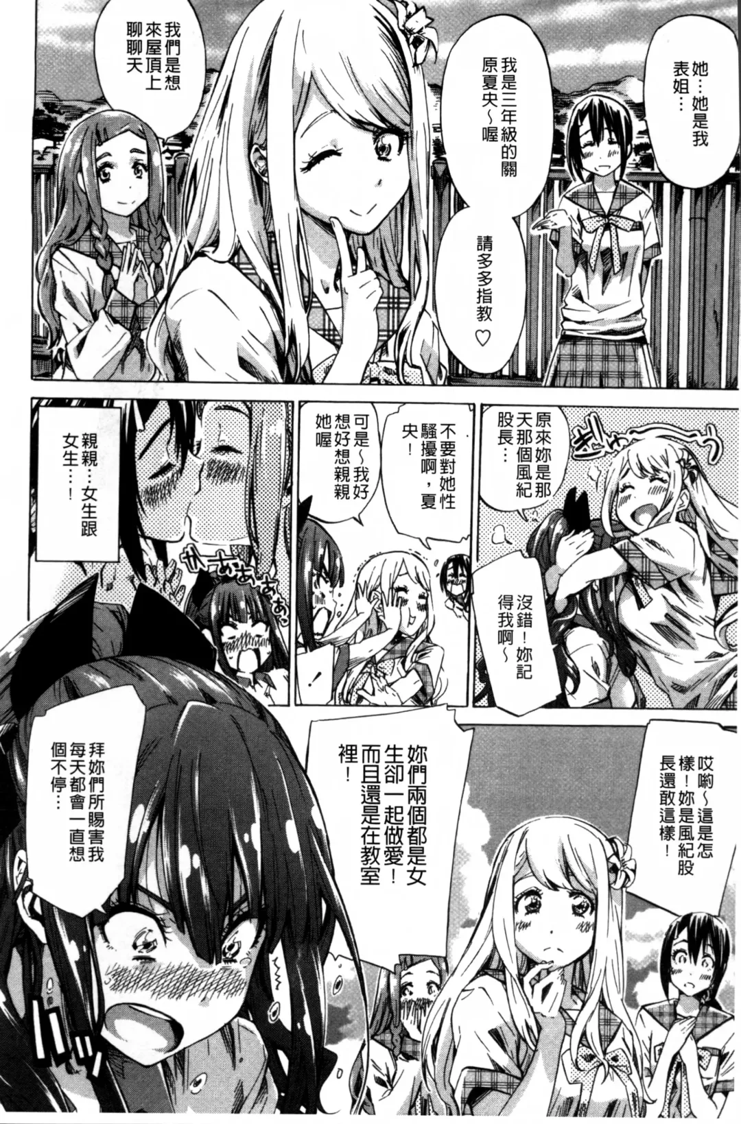 [Maruta] Shoujo wa Irozuku Yuri ni  Koi o Suru |  少女們色慾的百合之戀進行中 Fhentai - Page 32