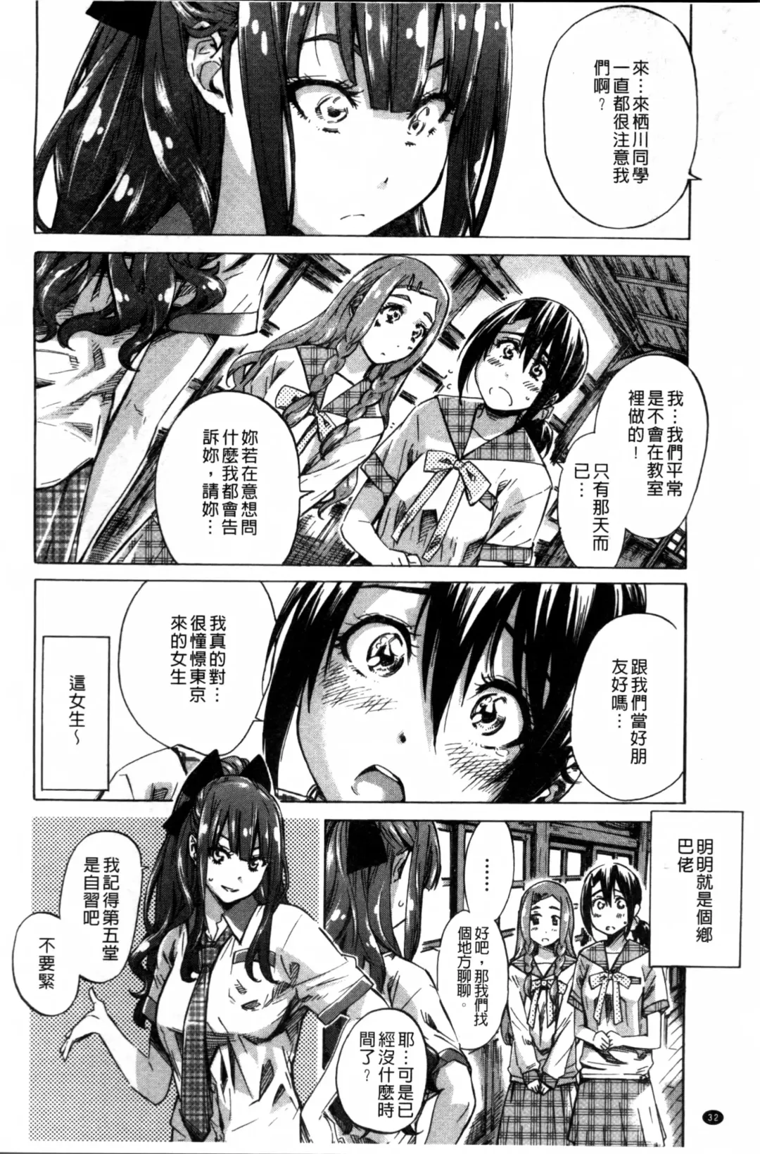 [Maruta] Shoujo wa Irozuku Yuri ni  Koi o Suru |  少女們色慾的百合之戀進行中 Fhentai - Page 34