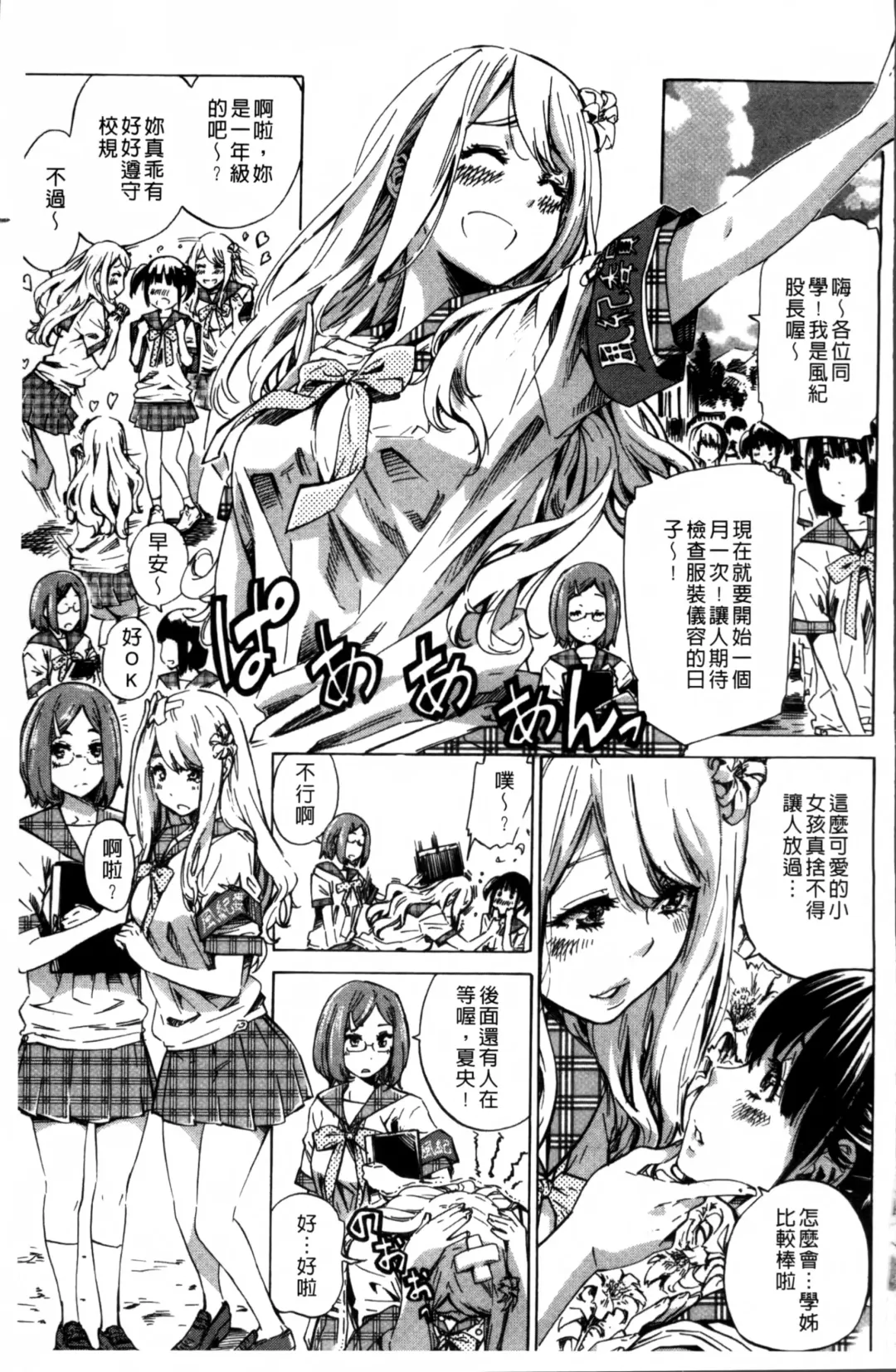 [Maruta] Shoujo wa Irozuku Yuri ni  Koi o Suru |  少女們色慾的百合之戀進行中 Fhentai - Page 5