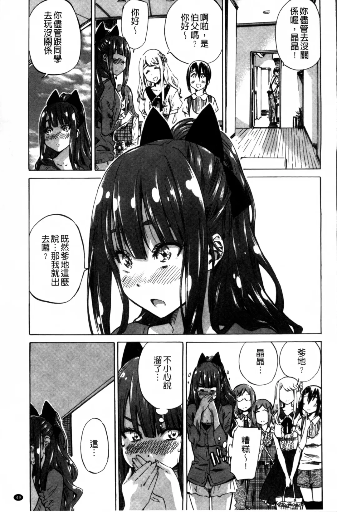 [Maruta] Shoujo wa Irozuku Yuri ni  Koi o Suru |  少女們色慾的百合之戀進行中 Fhentai - Page 51