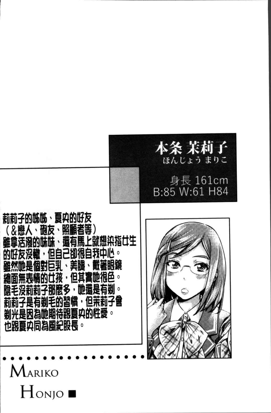 [Maruta] Shoujo wa Irozuku Yuri ni  Koi o Suru |  少女們色慾的百合之戀進行中 Fhentai - Page 68