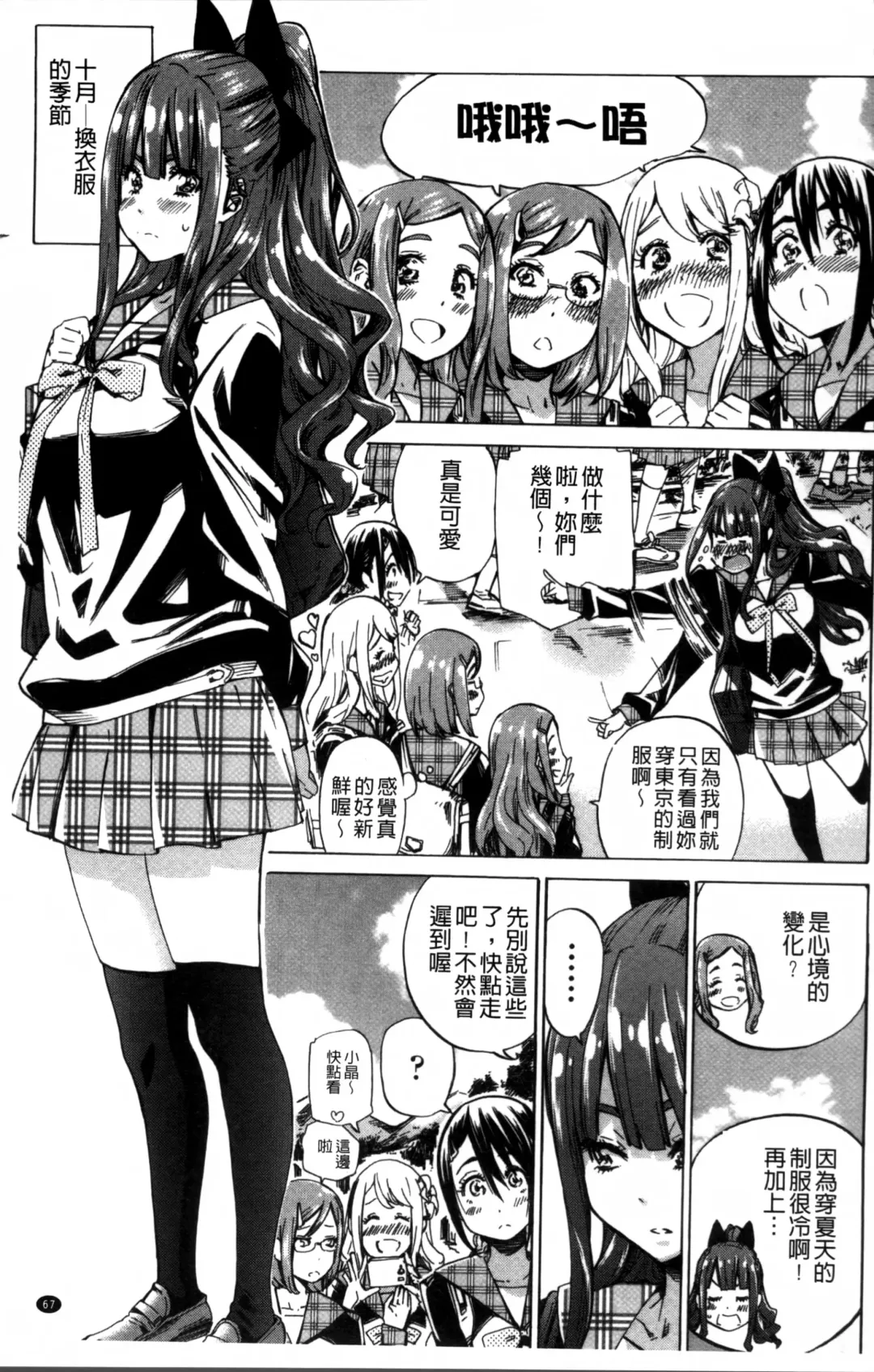 [Maruta] Shoujo wa Irozuku Yuri ni  Koi o Suru |  少女們色慾的百合之戀進行中 Fhentai - Page 69