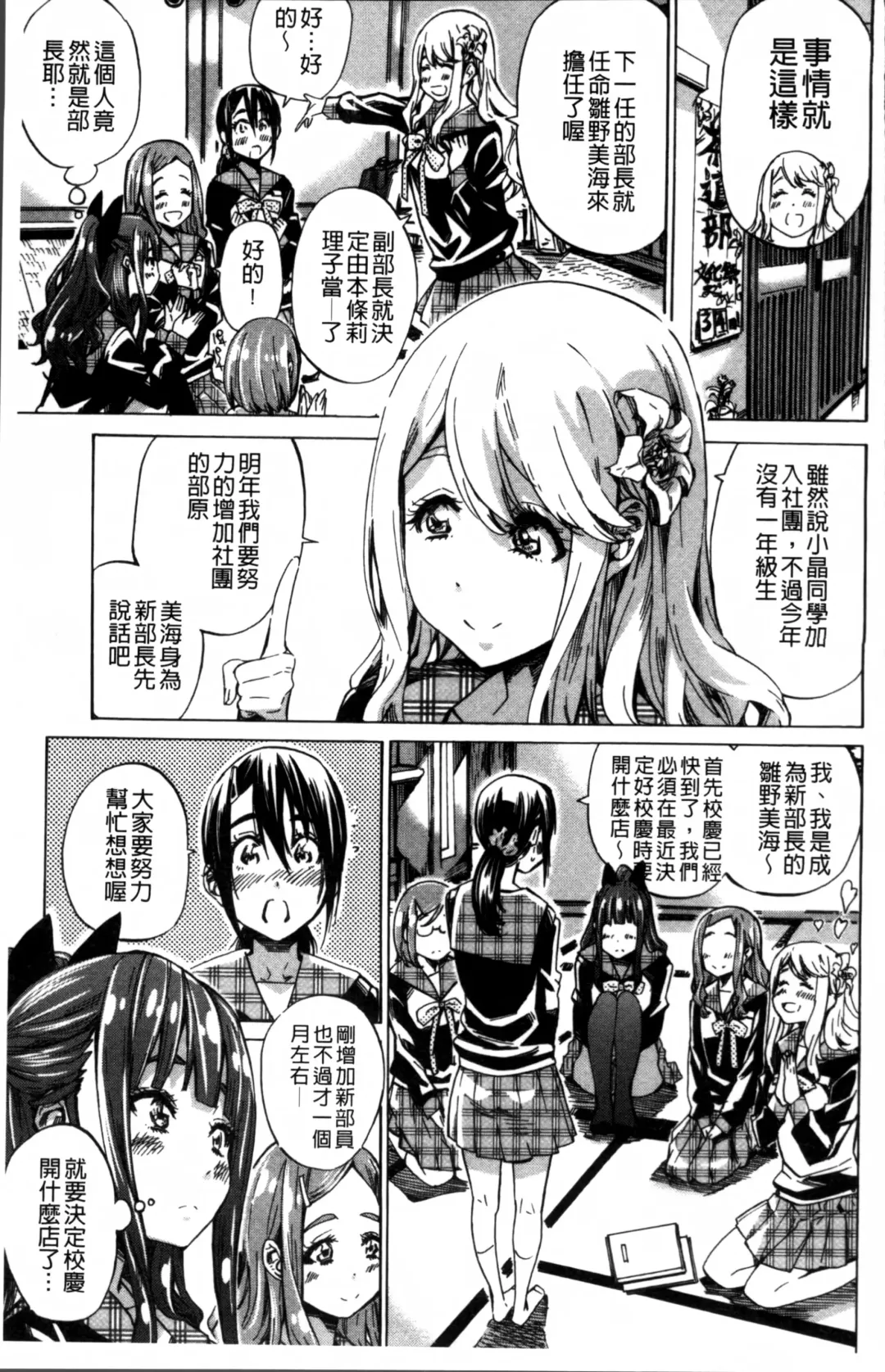 [Maruta] Shoujo wa Irozuku Yuri ni  Koi o Suru |  少女們色慾的百合之戀進行中 Fhentai - Page 71